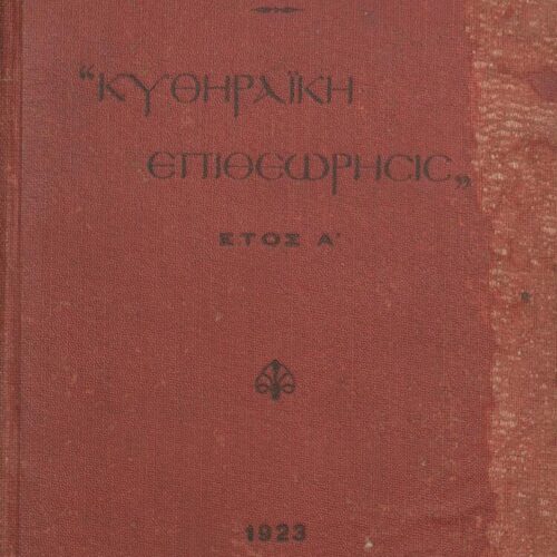 19 x 13 εκ. 2 σ. χ.α. + 448 σ. + 5 σ. χ.α., όπου στη φ. 1 κτητορική σφραγίδα CPC στο rec